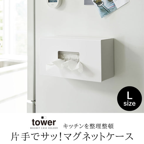 tower 前から開くマグネットボックスホルダー タワー L.|s1